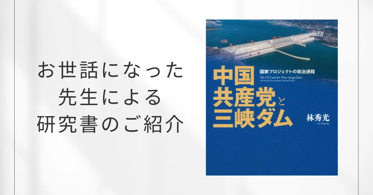 お世話になった先生による研究書のご紹介｜廣瀬 翔太郎／Shotaro Hirose