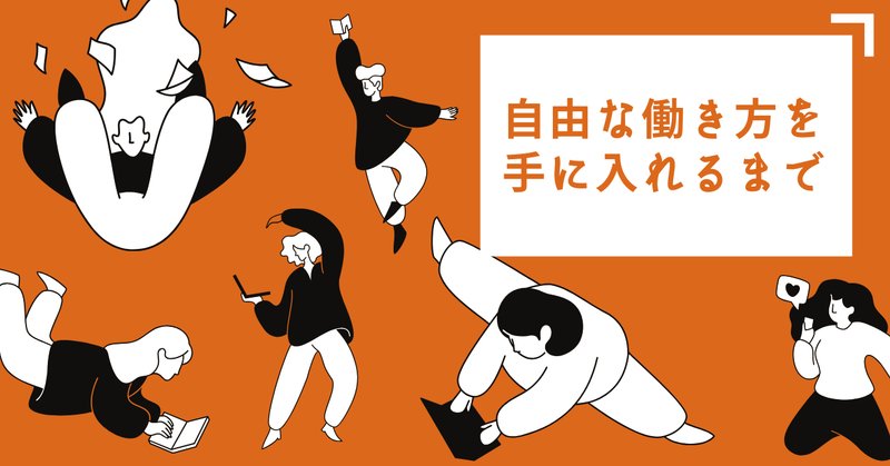 組織にいながら、自由に働くには？｜仲山 進也（考える材料を