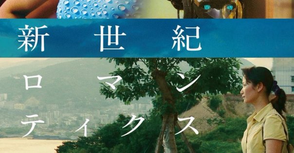 台湾、台北、追いついた「今」、映画「カップルズ」〜4K
