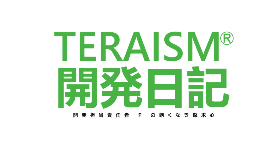 開発担当Fが語る】TERAISM®EX-01SP：発売前の進化と体感レポート｜TERAISM®