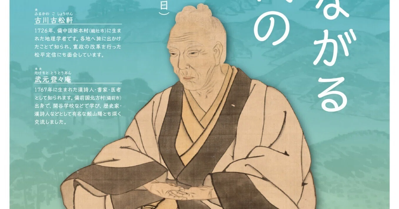 県立博物館】テーマ展「学び、つながる江戸時代の人びと」が開催中です