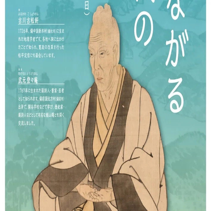 県立博物館】テーマ展「学び、つながる江戸時代の人びと」が開催中です