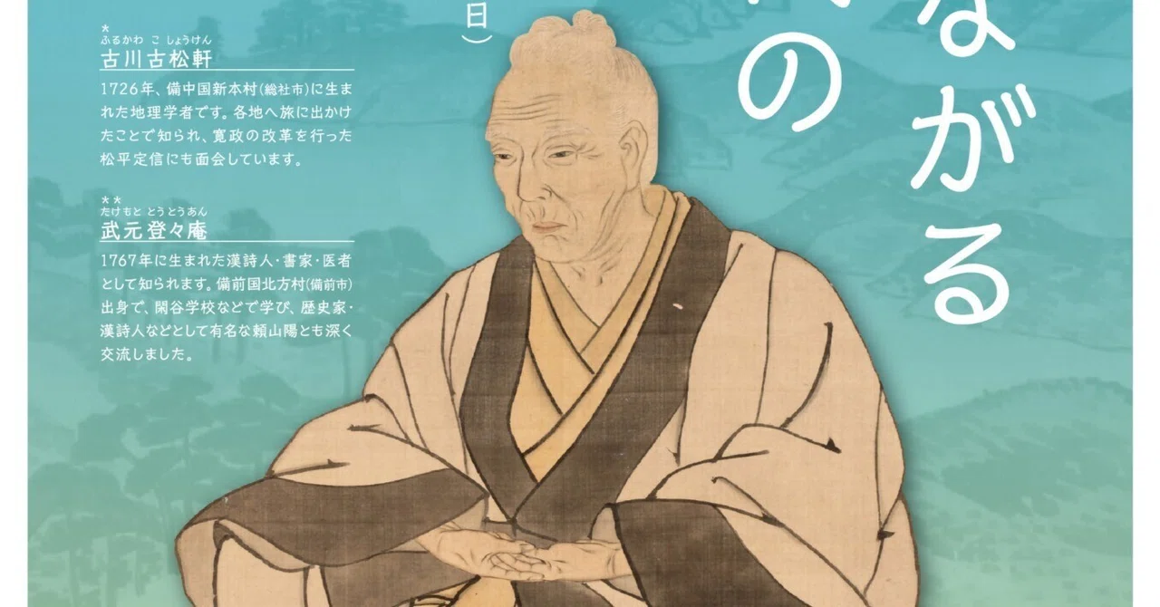 県立博物館】テーマ展「学び、つながる江戸時代の人びと」が開催中です