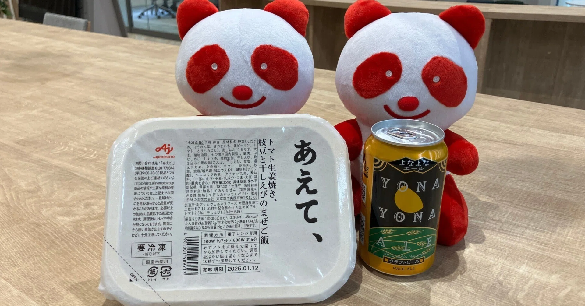 中とろ 赤身 ヤッホー ヤッホーブルーイング× 味の素株式会社「あえて、Ⓡ」 コラボ製品開発