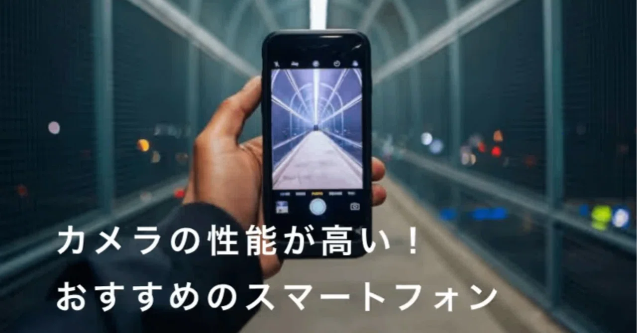 画素 数 スマホ