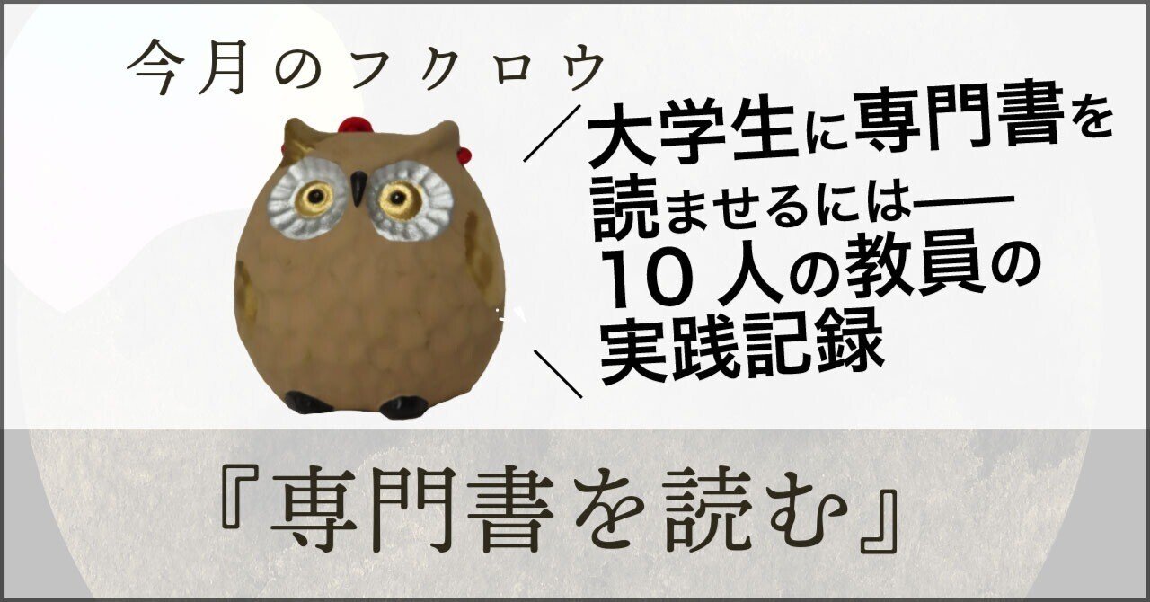 今月のフクロウ 2025年5月のおすすめ書籍『専門書を読む』（本文