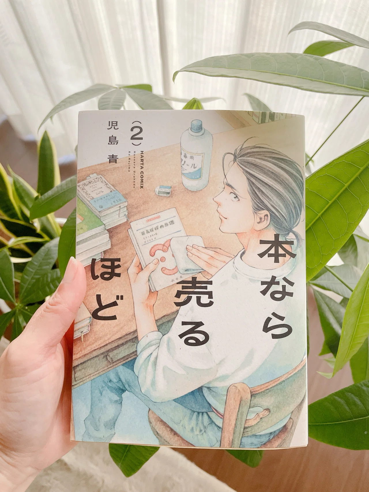 【初版】 本なら売るほど 1・2巻セット 本なら売るほど 1巻 2巻 セット 児島青｜Yahoo!フリマ（旧PayPayフリマ）