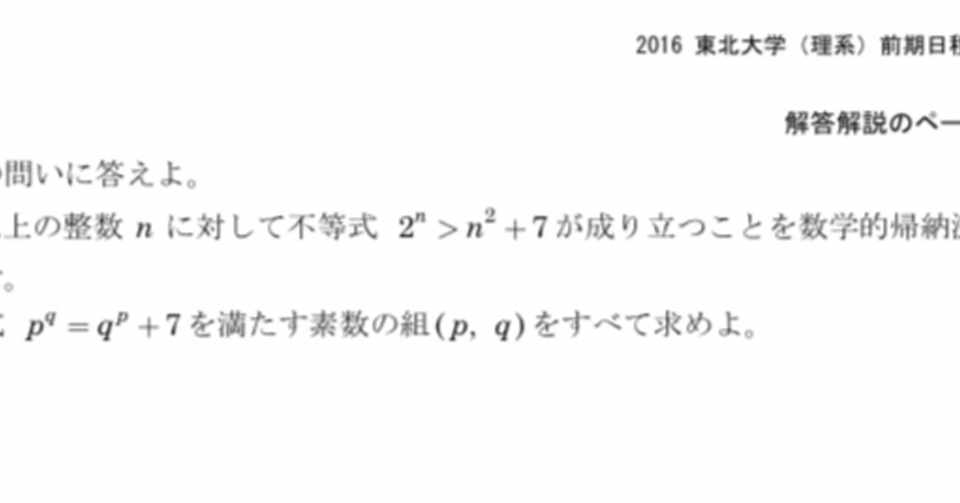 良問で学ぶ高校数学part4 等式を満たす素数の組 難易度b 2016東北大 理系前期 第2問より ぱた 数学 Note