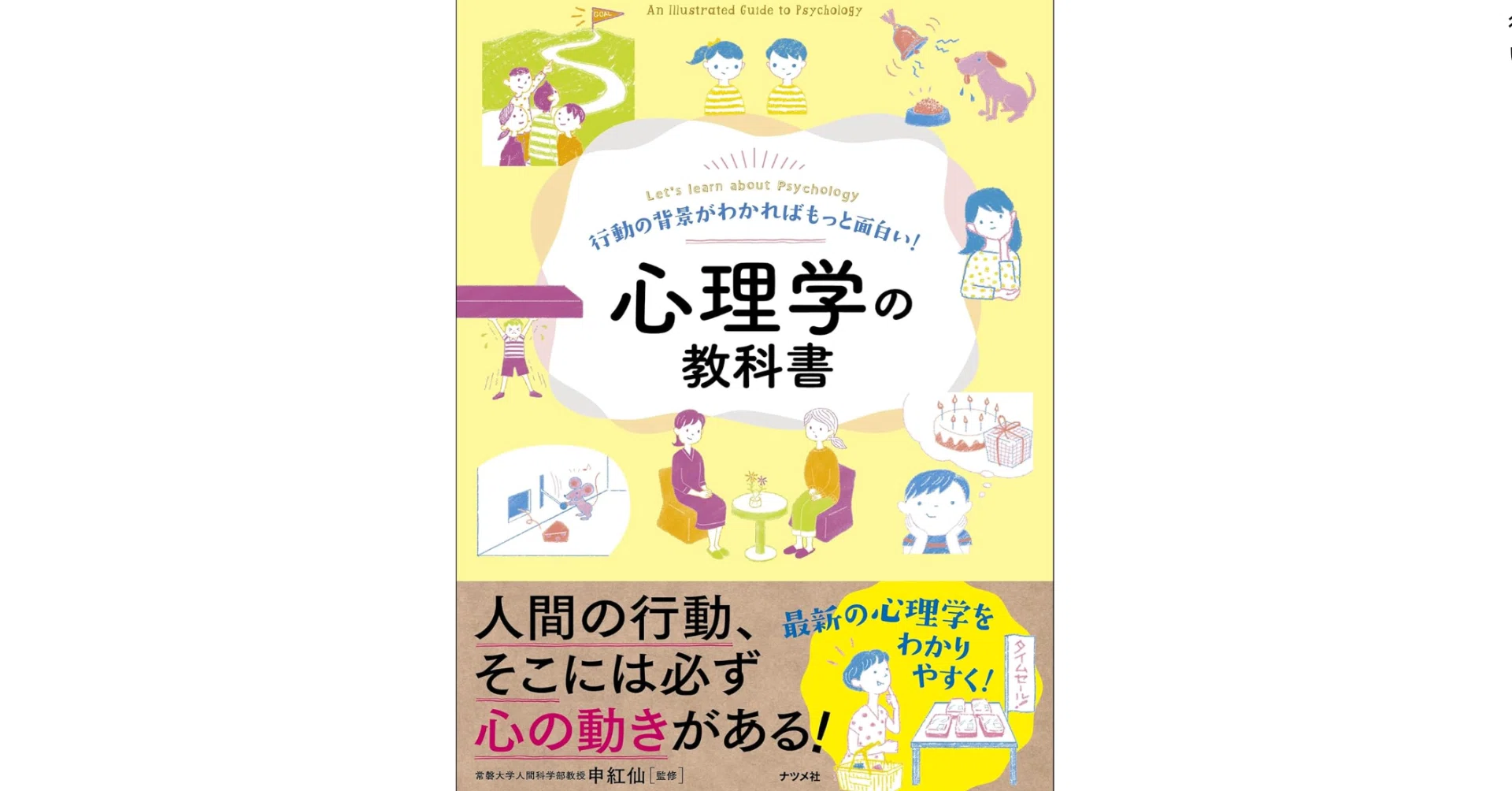 本「心理学の教科書」要点。概要・例｜note AIニュース