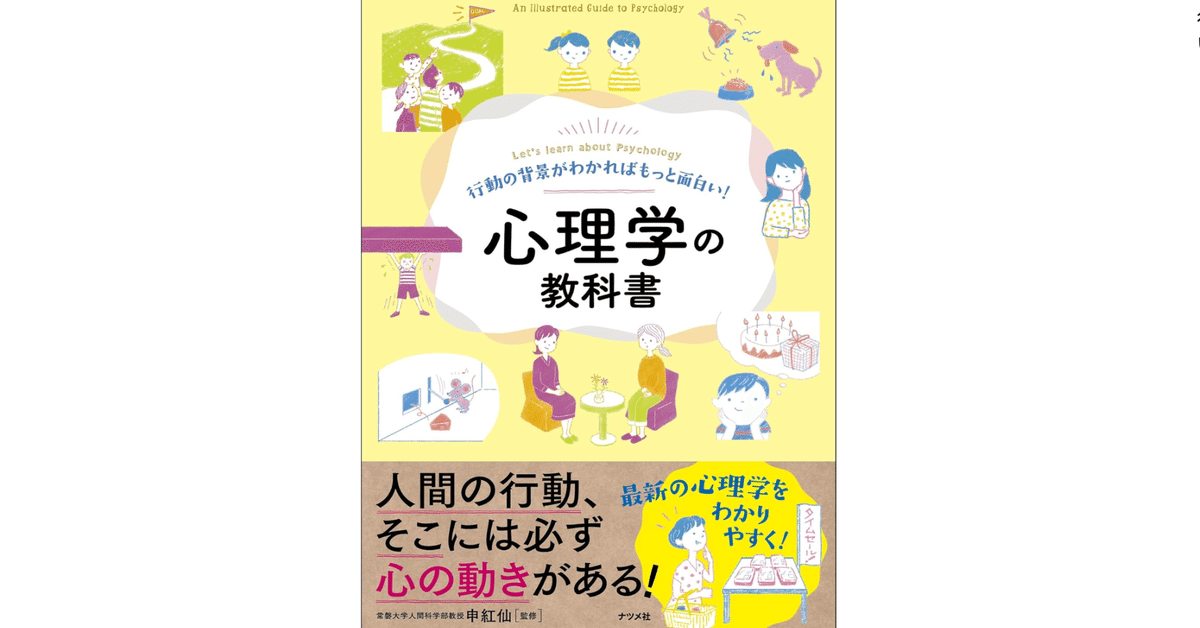 本「心理学の教科書」要点。概要・例｜note AIニュース