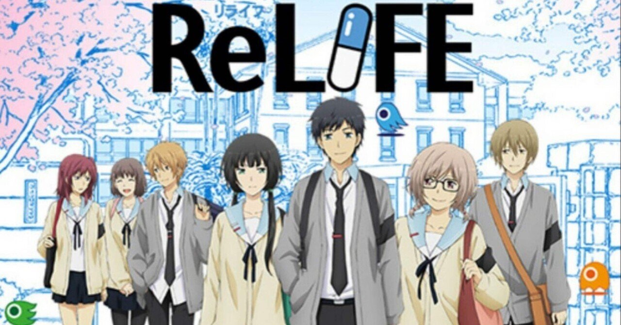 ReLife｜夢々動未来