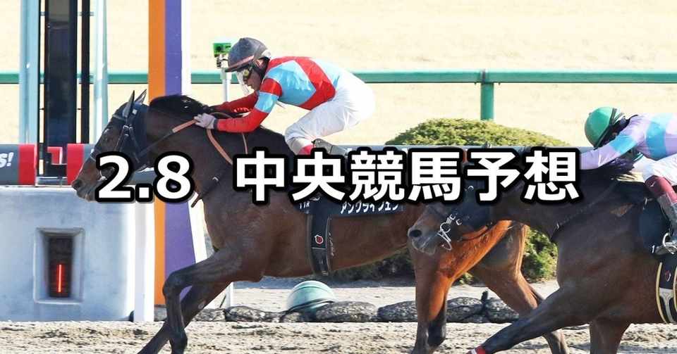 節分s アルデバランs 他 2 8 土 中央競馬予想 東京 京都 小倉 穴馬特捜班 Note