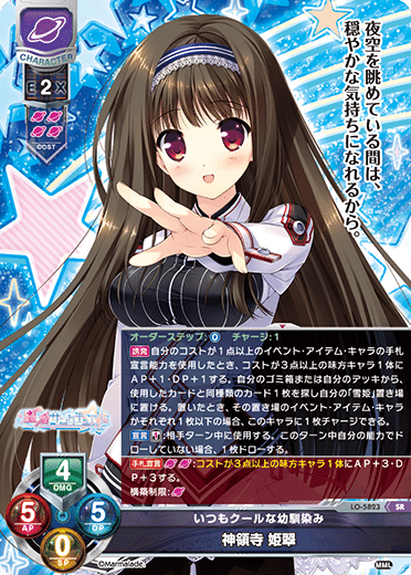 LO】先攻後攻マーカー 2枚セット「谷風天音」【-】Lycee