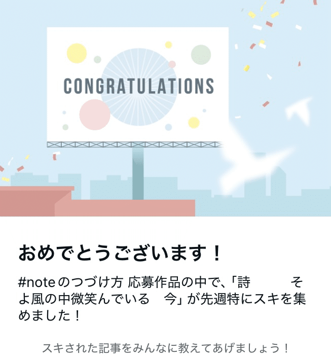 御礼状と感謝状でございます🙇‍♀️多くの皆様がスキして下さり