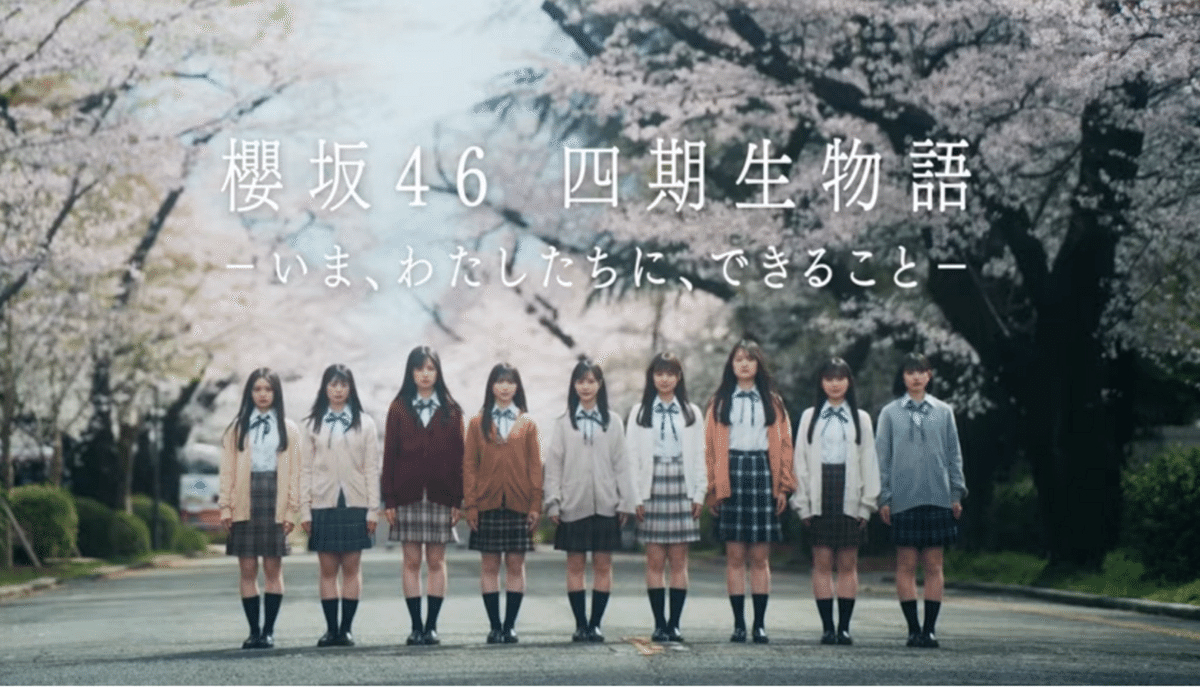 櫻坂46 4期生｜muro