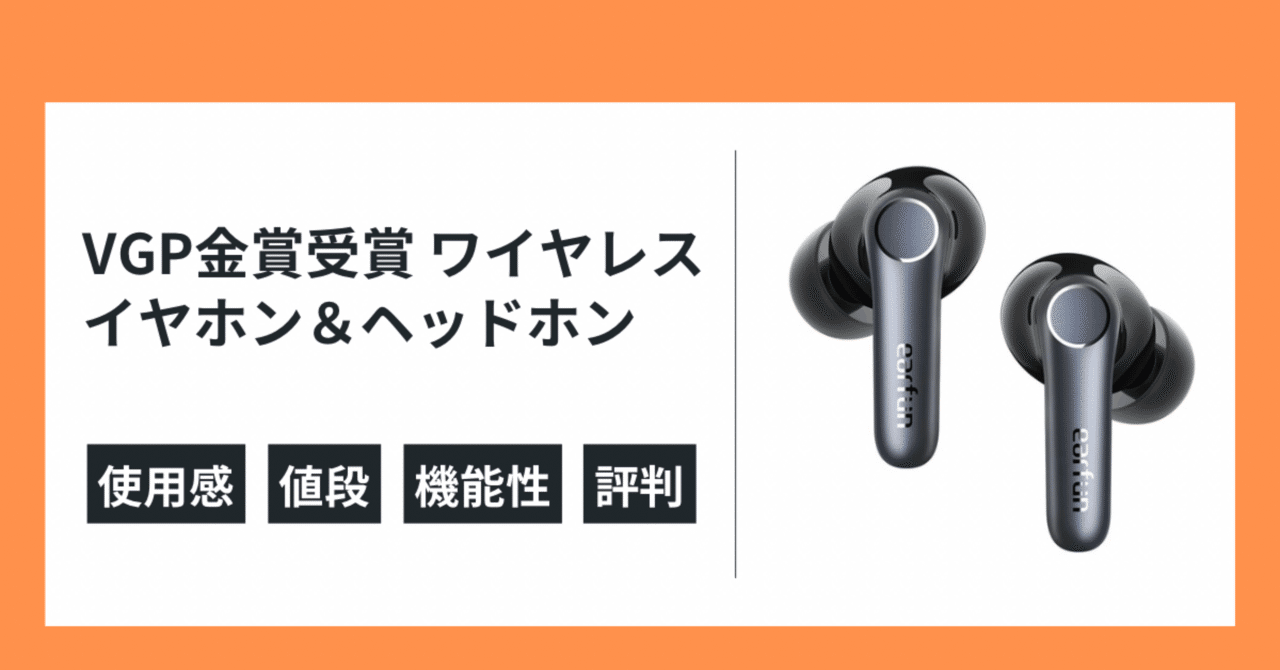 【VGP 2025 金賞】EarFun Tune Proワイヤレスヘッドホン 楽天市場】【VGP 2025 金賞】EarFun Tune Proワイヤレス