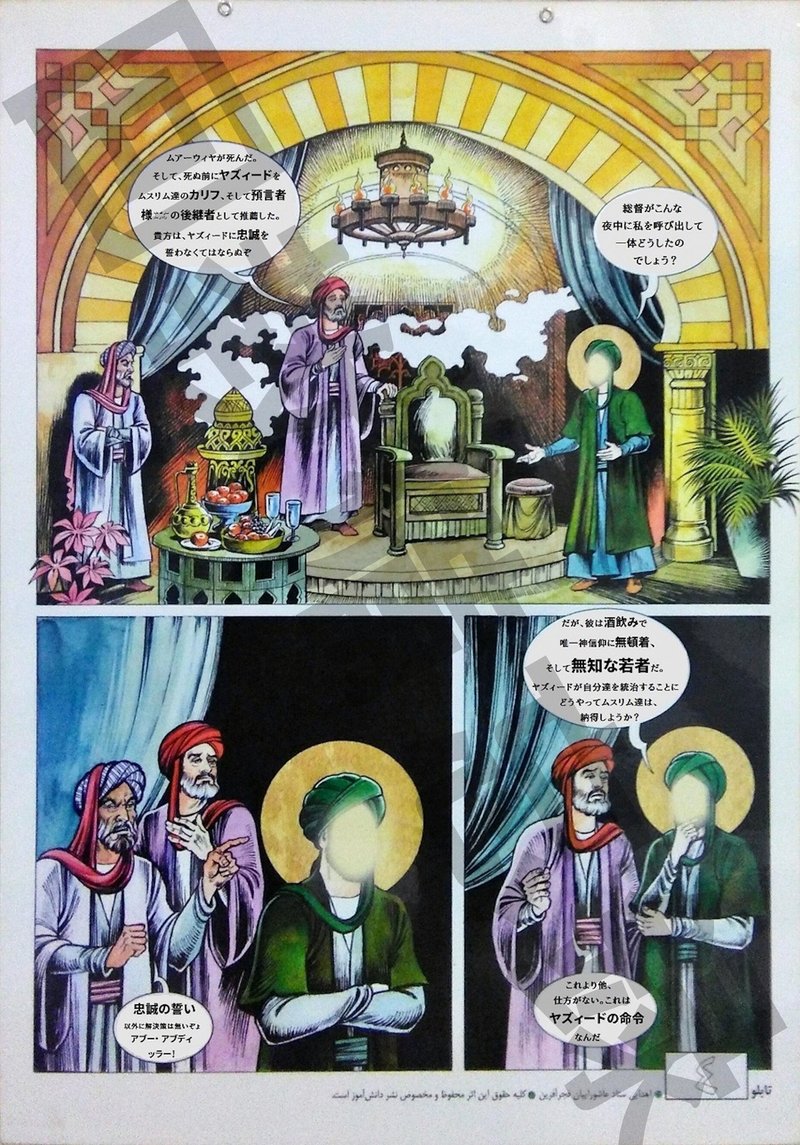 イラスト伝承 アーシューラーの物語 ムアーウィヤの死去~マッカ到着まで 本編①