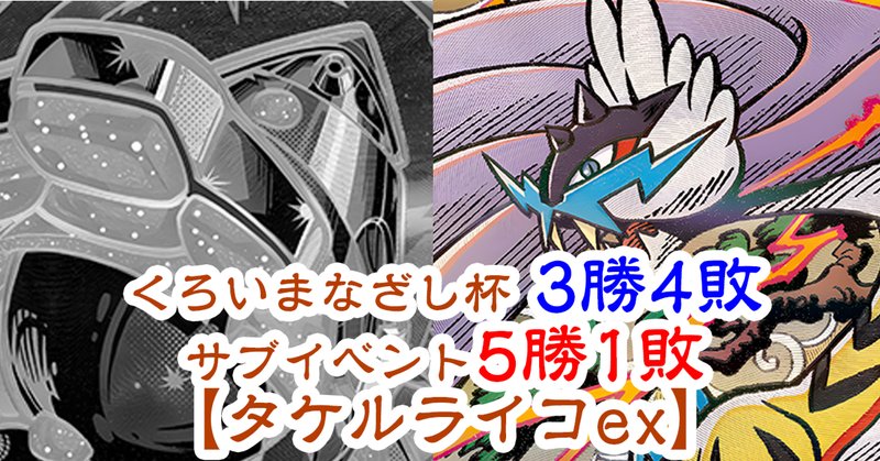 シティリーグ8-1優勝&箱争奪優勝、WCS2025出場権利獲得
