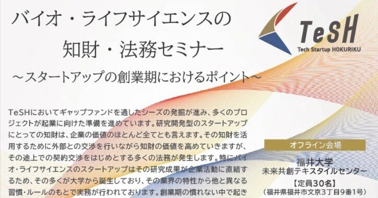 【初売り】 6月6日(金)、SU創出共同機関向けセミナー「バイオ・ライフ その他