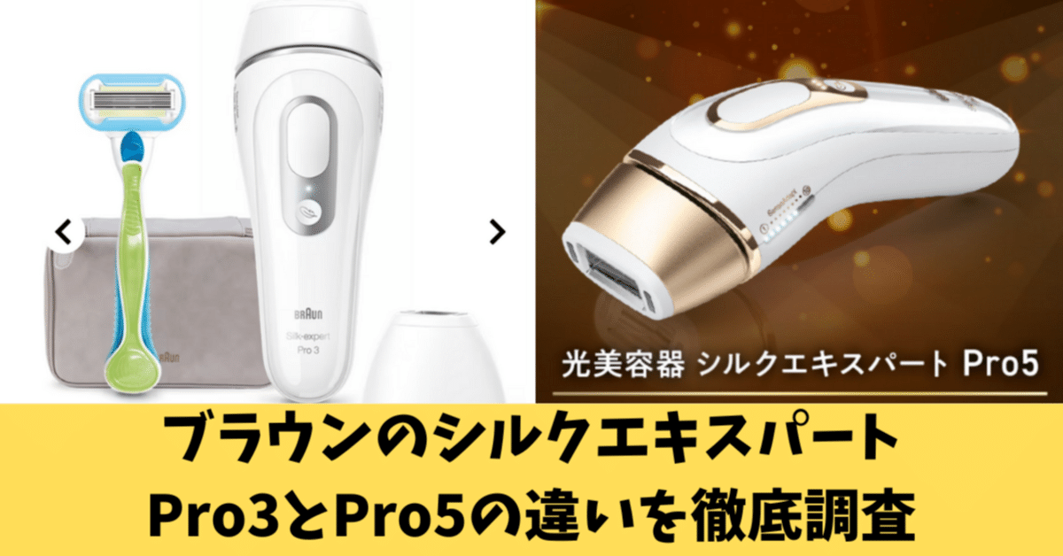 BRAUN Silk-expert 3 脱毛器 ブラウン 光美容器 シルクエキスパート PL