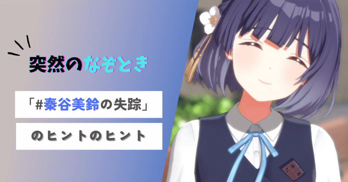 学園アイドルマスター】 秦谷美鈴の初育成！学マス1周年おめでた