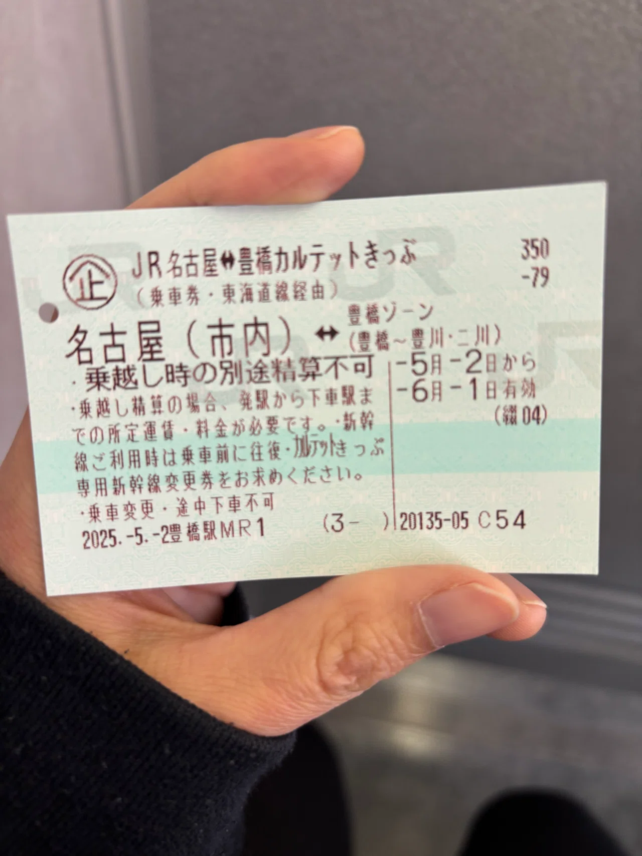 9月27日まで 東京-名古屋 2枚 乗車券 東京→愛知 在来線ドケチ遠征の記録｜Monica