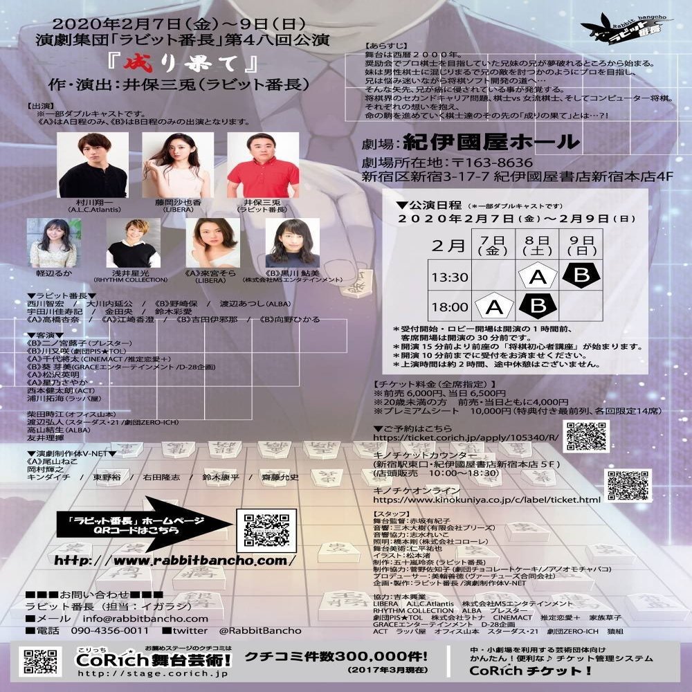 02 07 舞台 成り果て 観劇 Yu Se Note