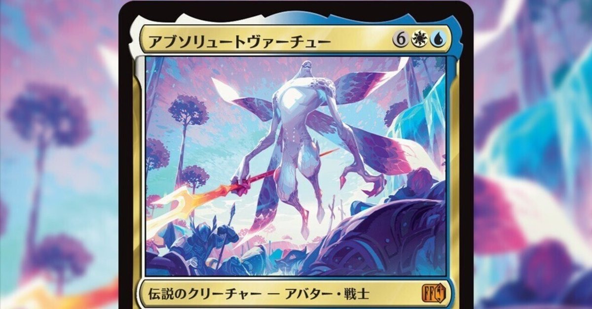 くらしを楽しむアイテム MTG×FFコラボのまとめ記事｜imimage マジック：ザ・ギャザリング