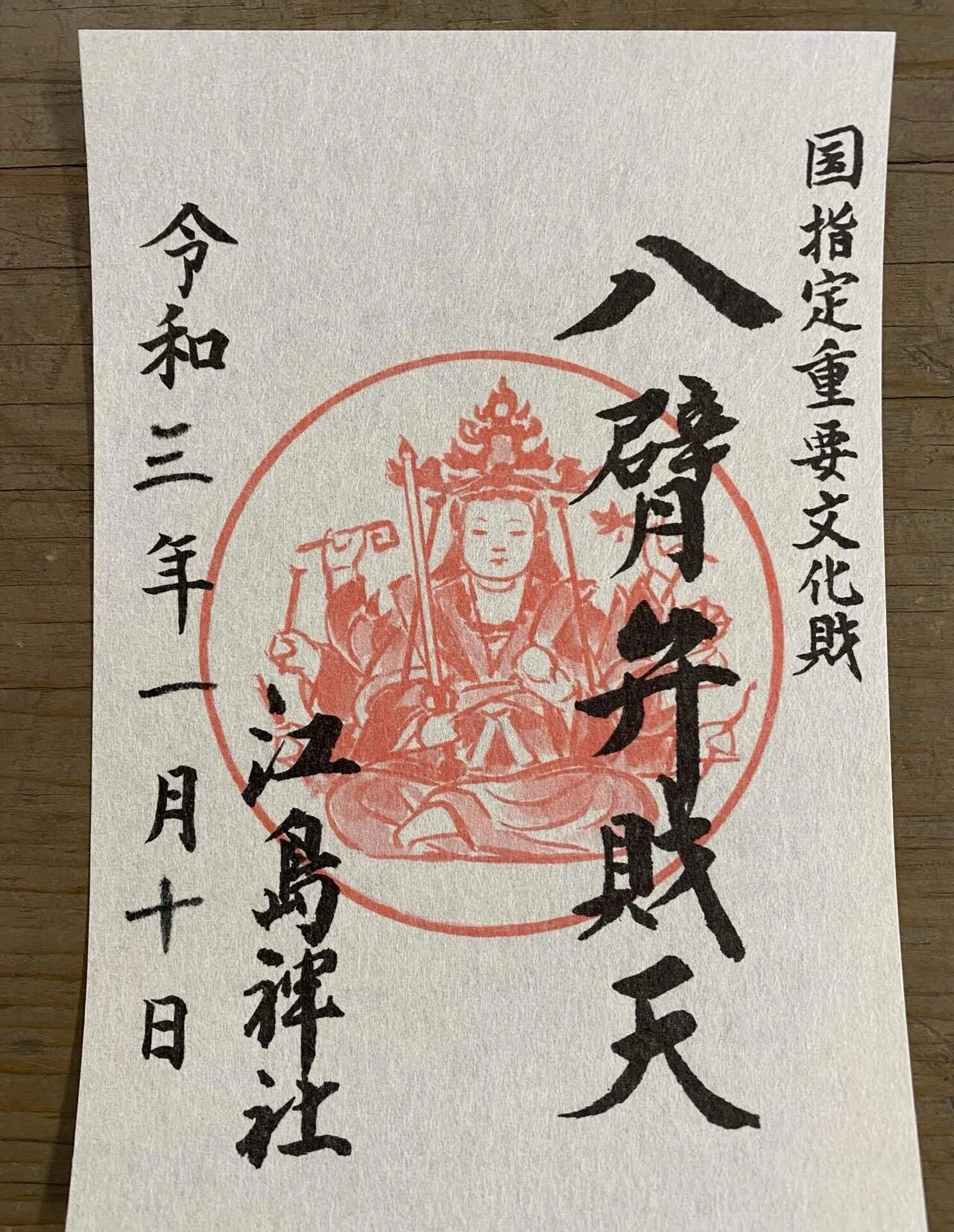 本日、巳年巳月巳の日！｜Rico｜神仏巡礼結びナビゲーター