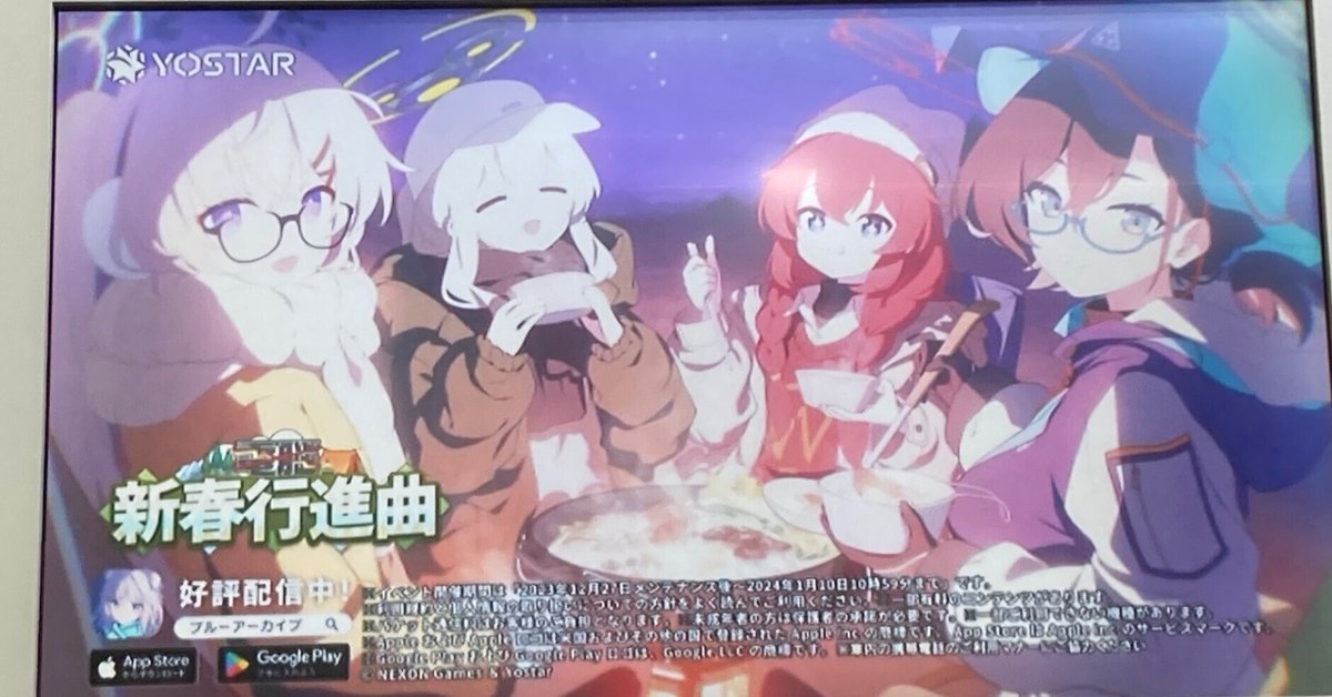 ブルーアーカイブ ブルアカ フライヤー チラシ ブルアカ広告とイベント｜きりしま