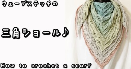 三角ショール」の人気タグ記事一覧｜note ――つくる、つながる