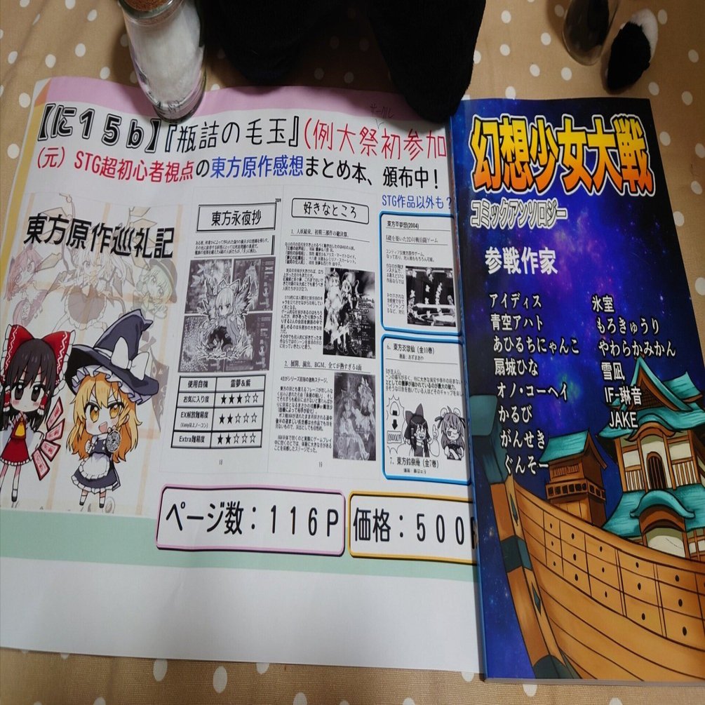 東方Project沼に落ちたら何故か同人活動をすることになっていた話｜JAKE