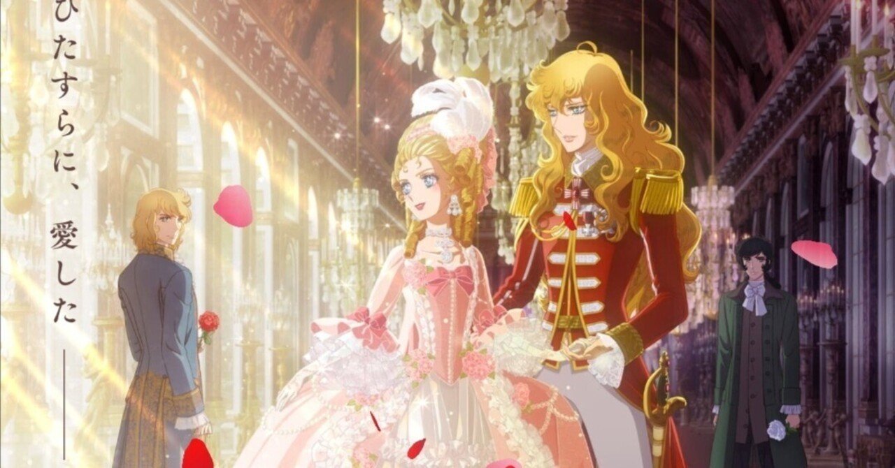 ベルばら』が好き①…馬飼野康二の音楽がたまらない！！｜rinrin