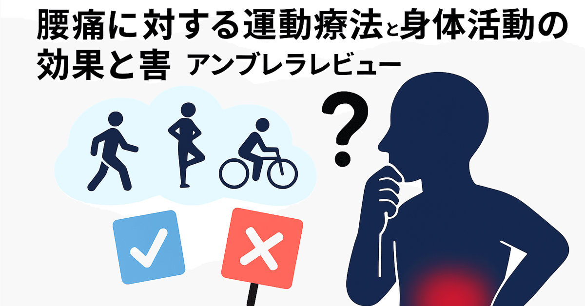 腰痛に対するシステマティックな評価とアプローチ～ 病態を判別