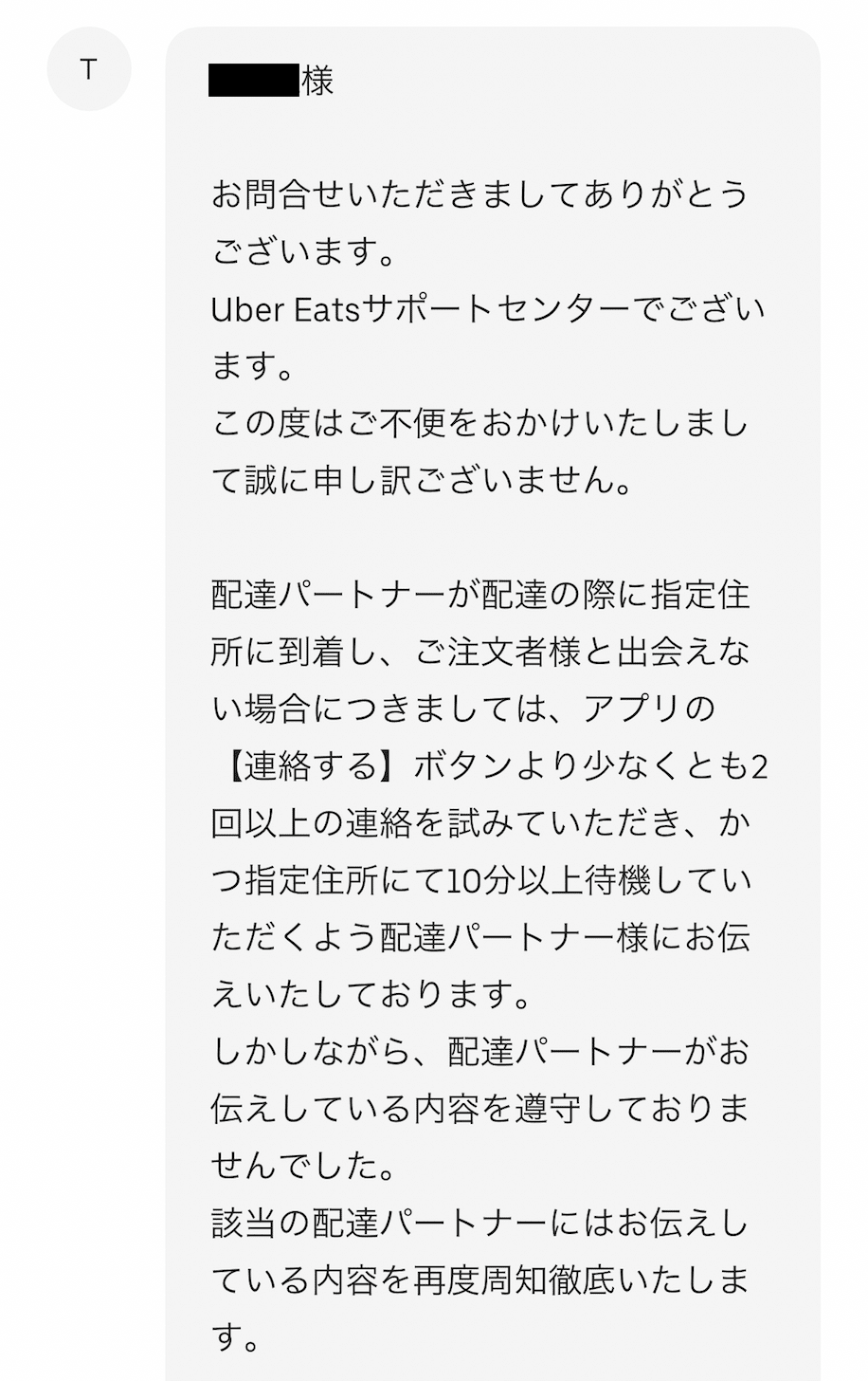 Uber Eatsで起きた悲劇｜YUKICHI｜海外フリーランス｜note