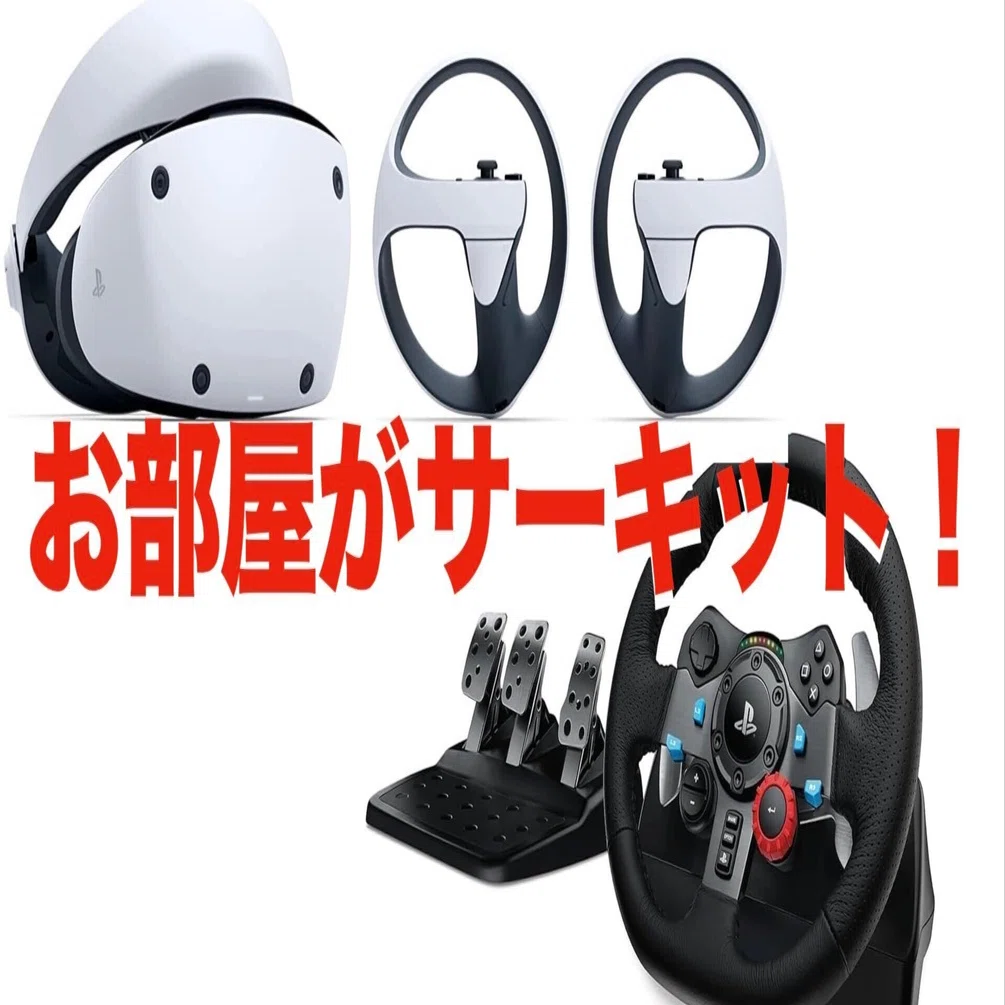 ? 自宅がサーキットになる日。もと国王おすすめ！本格ドライブ 