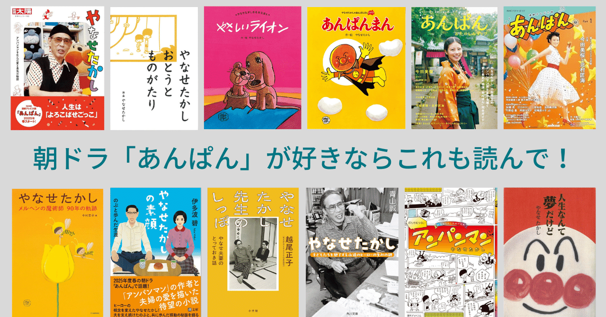 専用「朝ドラあんぱん」やなせたかし絵本 全10冊セット やさしいライオン 朝ドラ「あんぱん」がもっとおもしろくなる!やなせたかしさんの