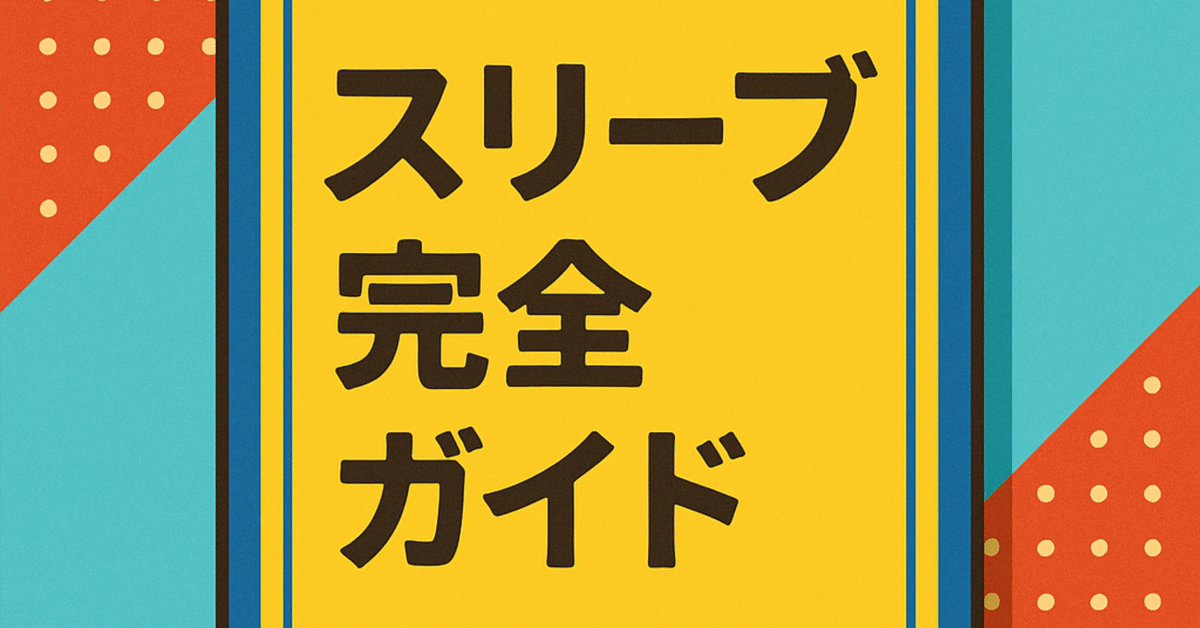 初心者必見】ポケカのスリーブ完全ガイド｜種類・サイズ・選び方