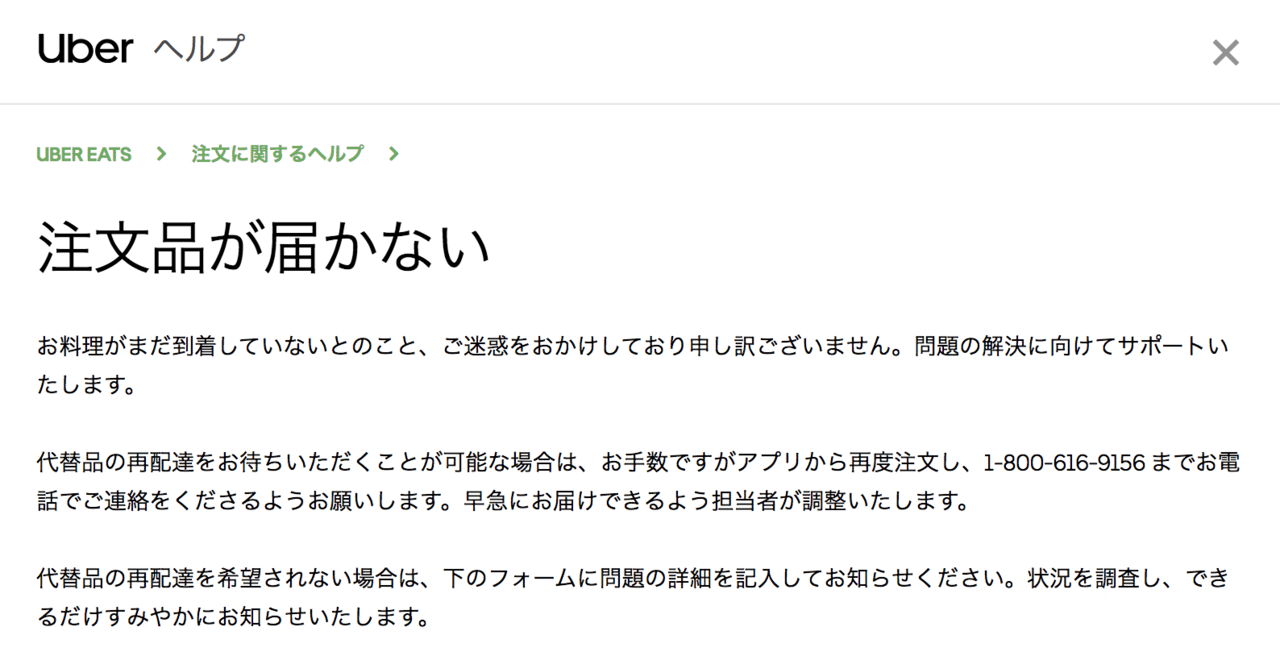 Uber Eatsで起きた悲劇｜YUKICHI｜海外フリーランス｜note