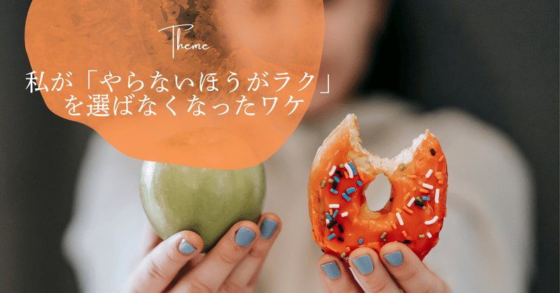 「できない理由」ばかり探してしまうあなたへ。私が「やらないほうがラク」を選ばなくなったワケ
