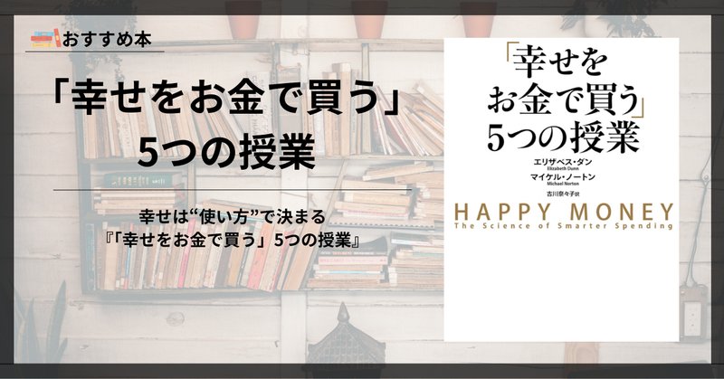 Amazon.co.jp: 「幸せをお金で買う」5つの授業 (中経出版) 電子