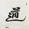 妙星