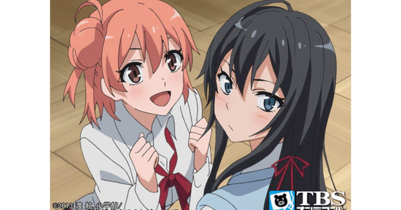 やはり俺の青春ラブコメはまちがっている 第4話 つまり 彼は友達が少ない 田中太郎 水 Note