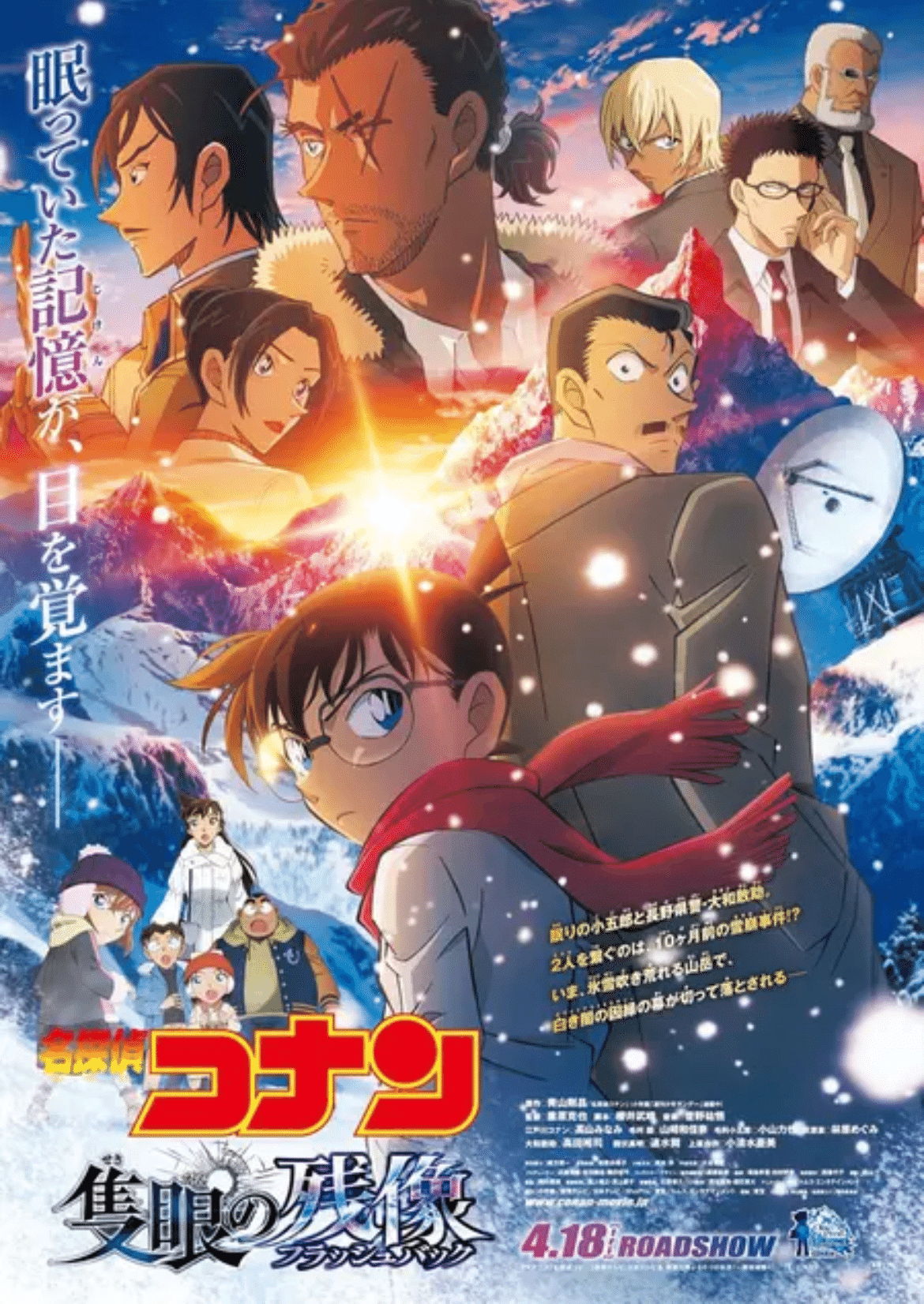 最新版】名探偵コナン映画ランキングTOP10！｜やさかの映画部屋