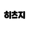 [Advanced Korean Grammar] -ㄹ/을세라 