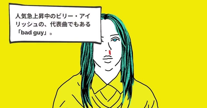 ビリー アイリッシュのグラミー賞までの軌跡 バッドガイ ビブコ Note ビリー アイリッシュのグラミー賞までの軌跡 バッドガイ ビブコ Note