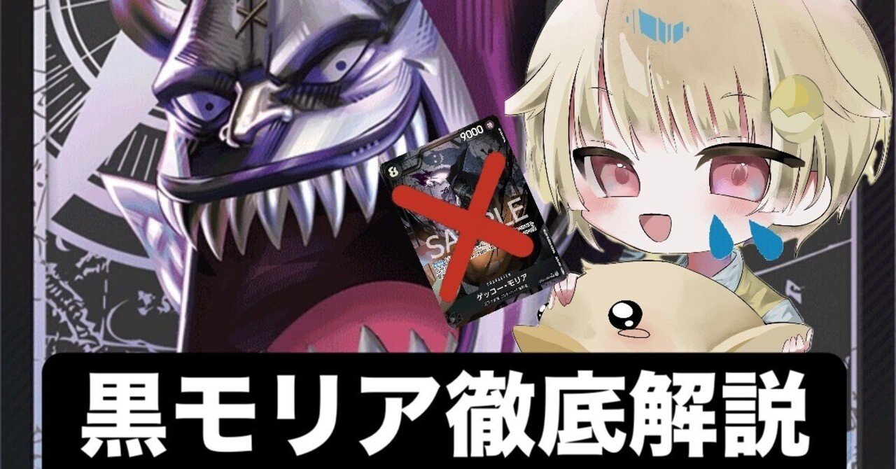 ワンピースカード】黒モリアを海賊王に🏴‍☠️(11弾～)｜ひよこ