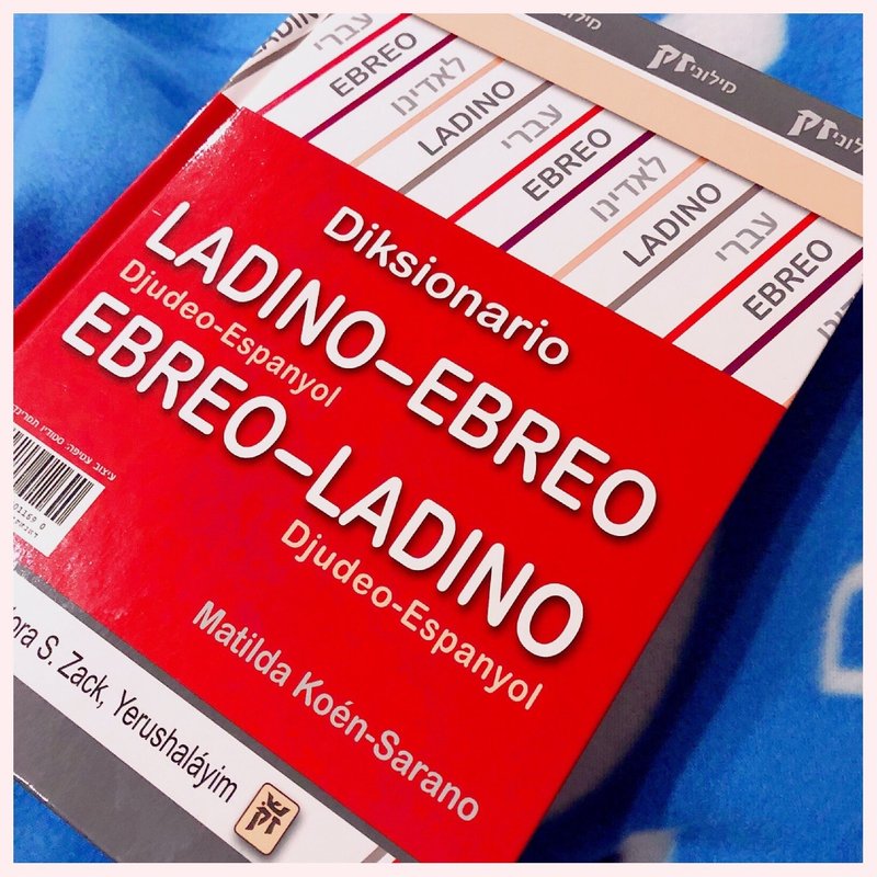ラディーノ語 の新着タグ記事一覧 Note つくる つながる とどける