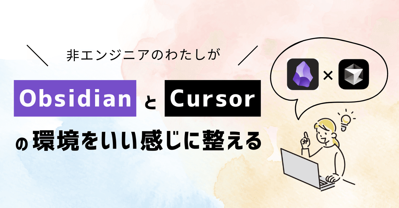 【激安】半額以下- 50%OFFの安い通販 非エンジニアがObsidianとCursorの環境をいい感じに整えた ビジネス・経済