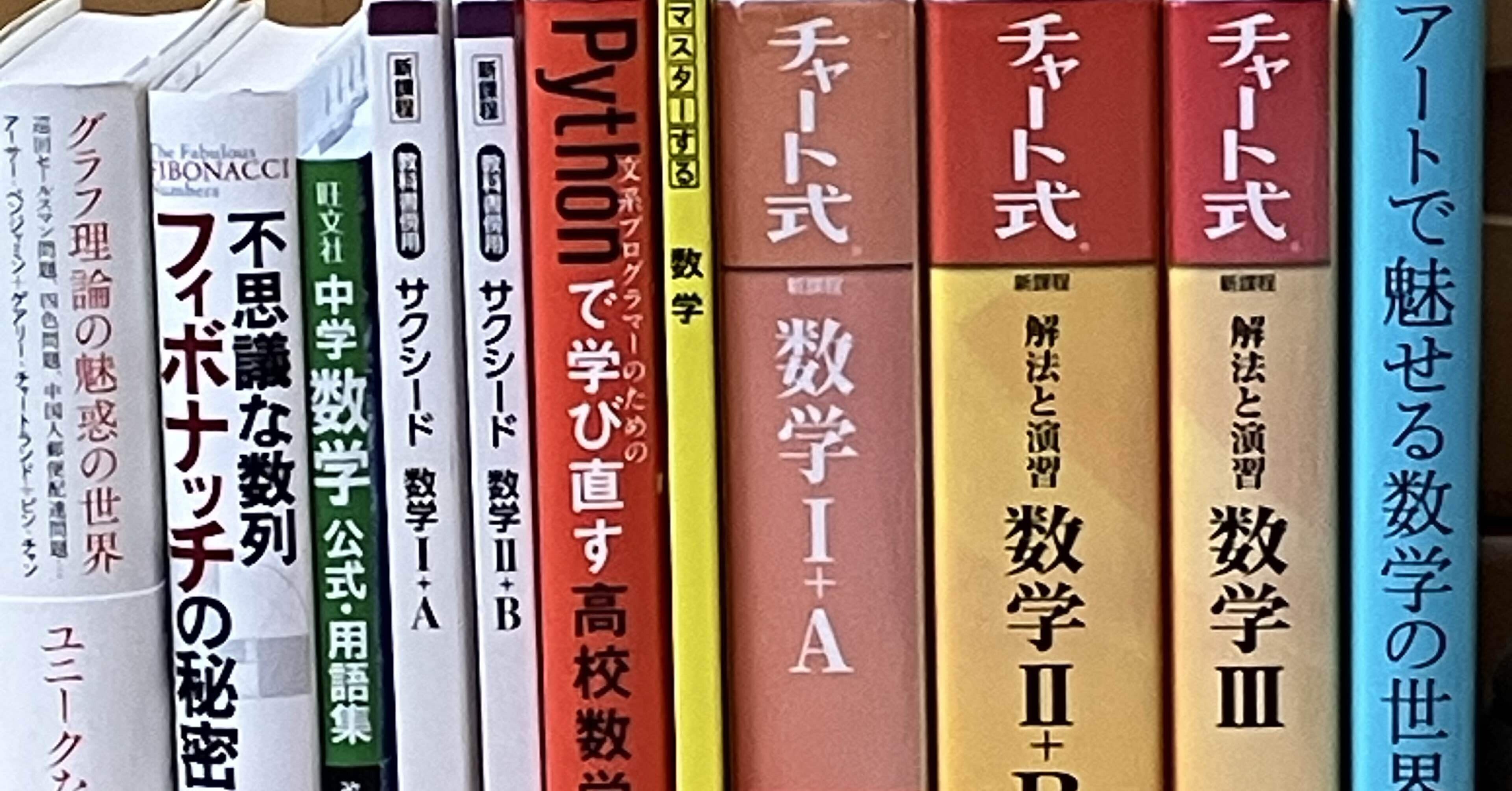 数学雑感6＜高校数学の中で、なんで数列が面白いのか？！＞｜峯藤正也